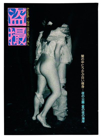 EROTICA) Set of 4 alts documenting illict Japanese urban